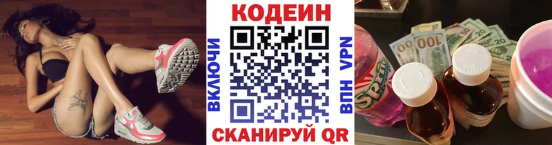 Кодеиновый сироп Lean Purple Drank  Болхов 